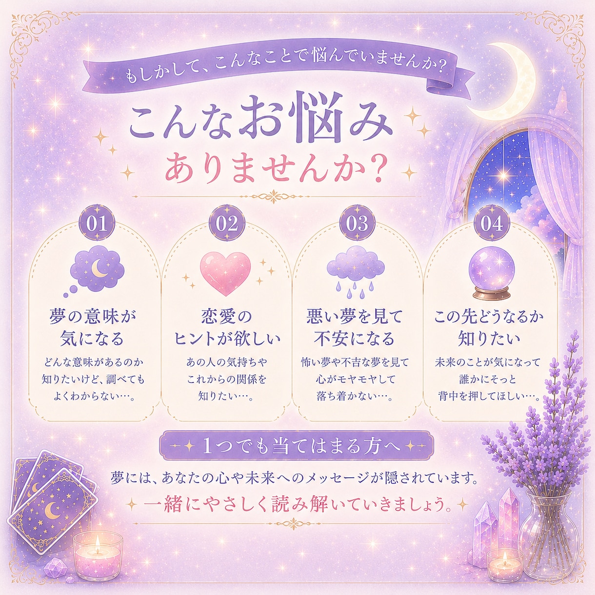 電話相談☆夢占い×タロットで夢の真意を伝えます その夢の意味をやさしく読み解きます イメージ2