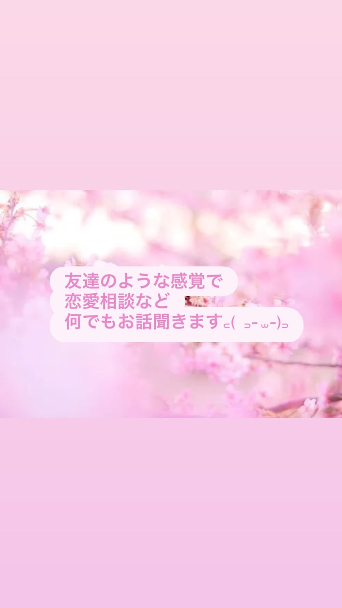 気軽に！悩み相談、聞いてほしいこと受け付けます ふと話したいことや悩みがあった時に使ってみませんか？ イメージ1