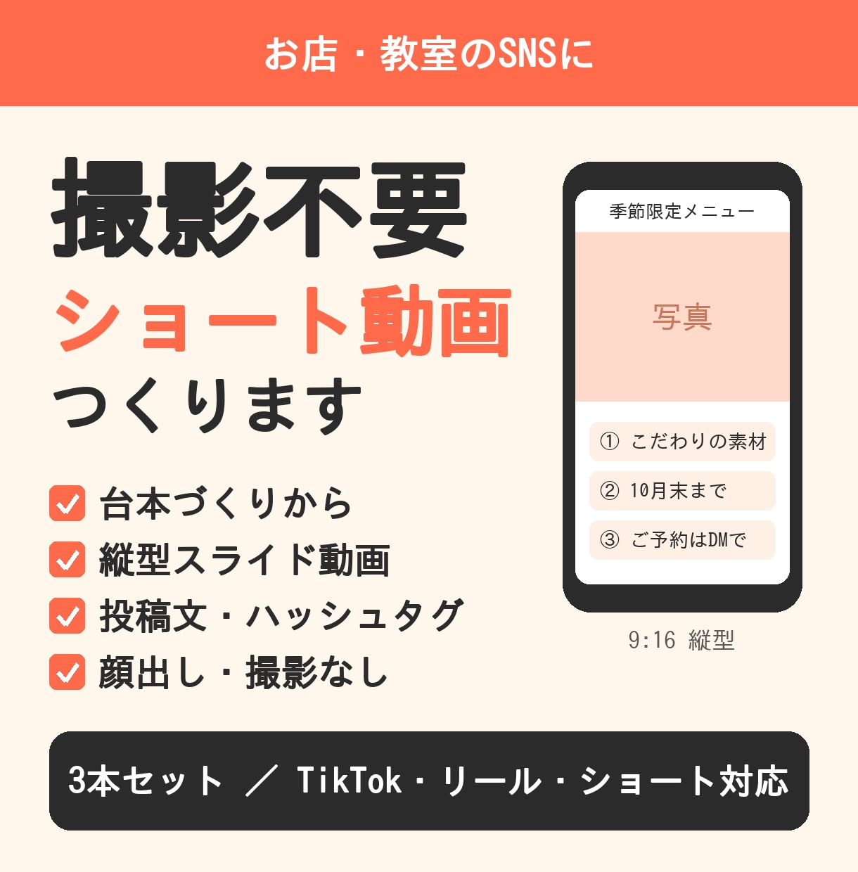 撮影不要！台本付きのショート動画を制作します 台本から投稿文までまとめて。TikTok・リール対応 イメージ1