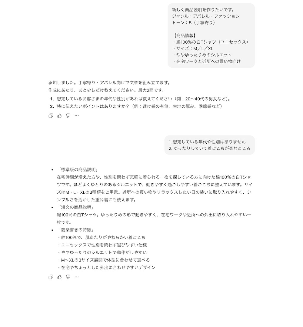 EC商品説明をAIで自動量産する設定を渡します ネットショップの登録文作成の手間を減らすツール イメージ2