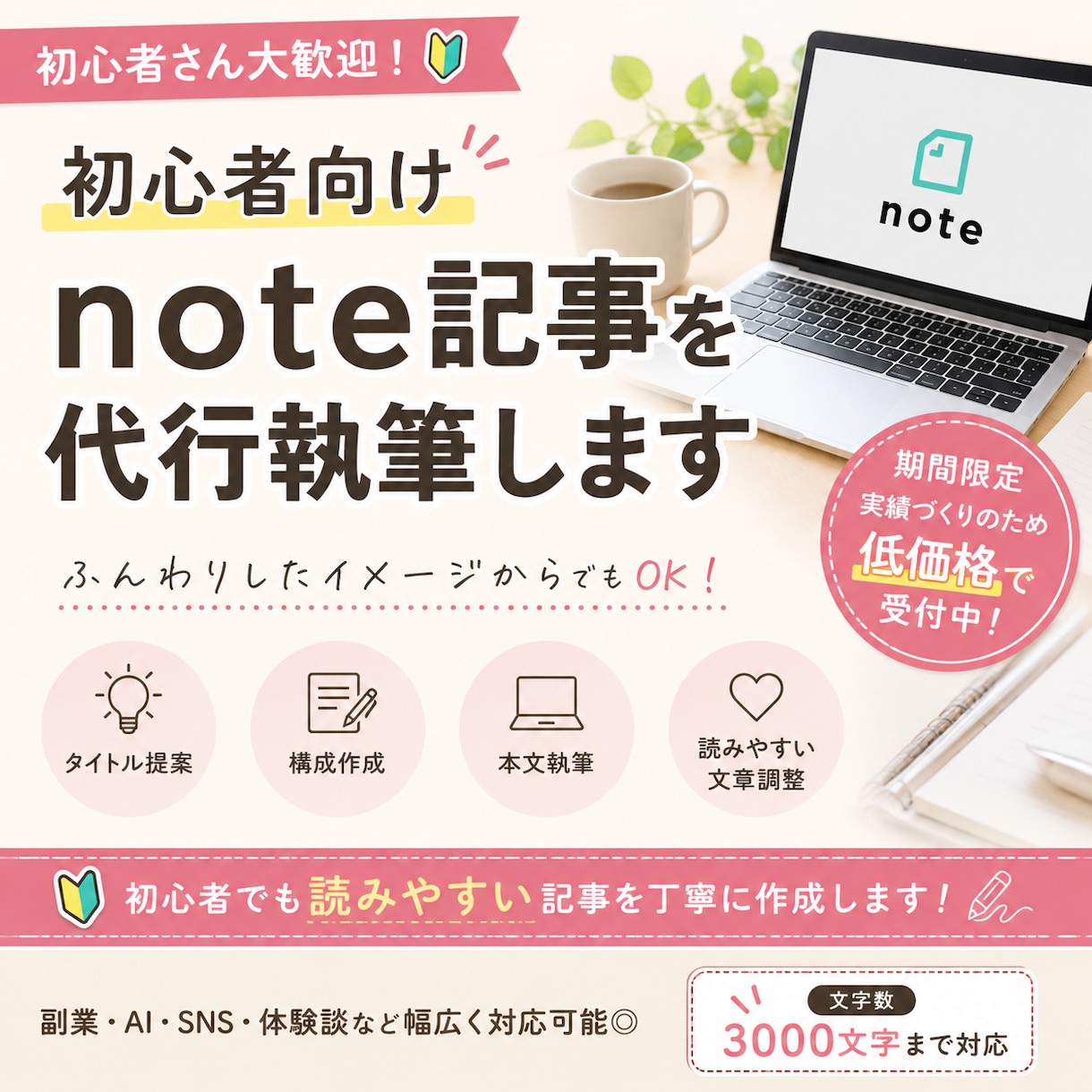 初心者向け｜note記事を代行執筆します 初心者でも読みやすい記事を作成 イメージ1