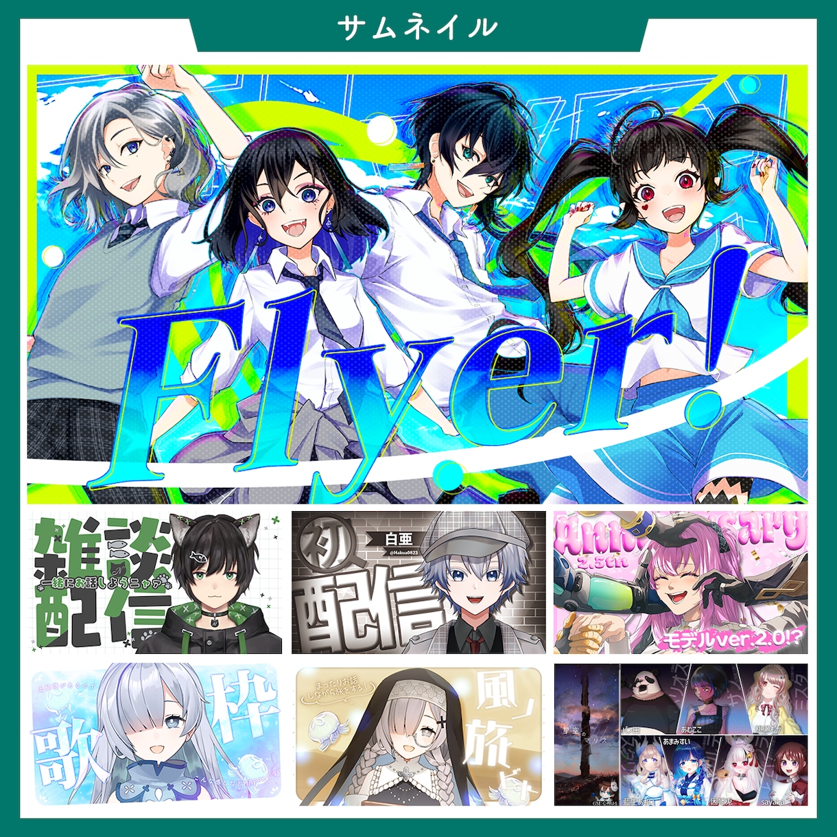 YouTubeのサムネイルや企画画像を制作します 1ヶ月応援セットもございます！ご相談ください！ イメージ2