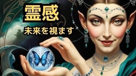 霊感✨一人で悩まないで✴︎本音と未来視ます 諦める前に彼の顕在&潜在意識を知り、未来を照らします． イメージ1