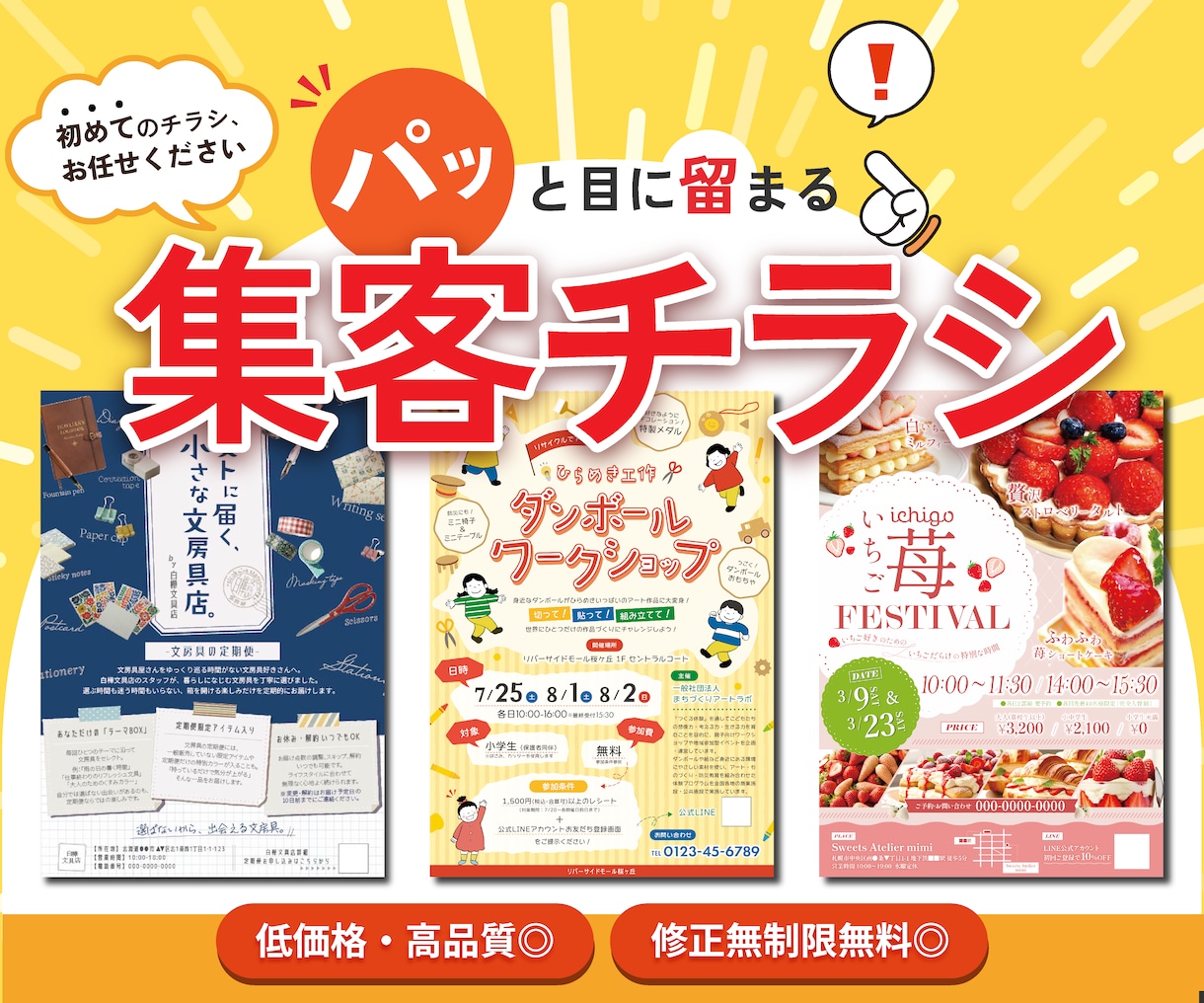 残り1名限定割引！目に留まる集客チラシを制作します 初めてにオススメ '- 納得いくまで修正可能◎ 高品質チラシ イメージ1
