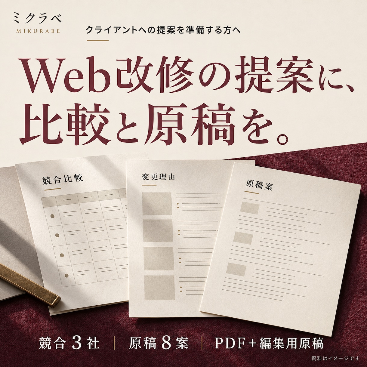 競合比較からWeb改修の提案と原稿を作ります 変更する理由と、見出し・ボタン・FAQの原稿8案 イメージ1