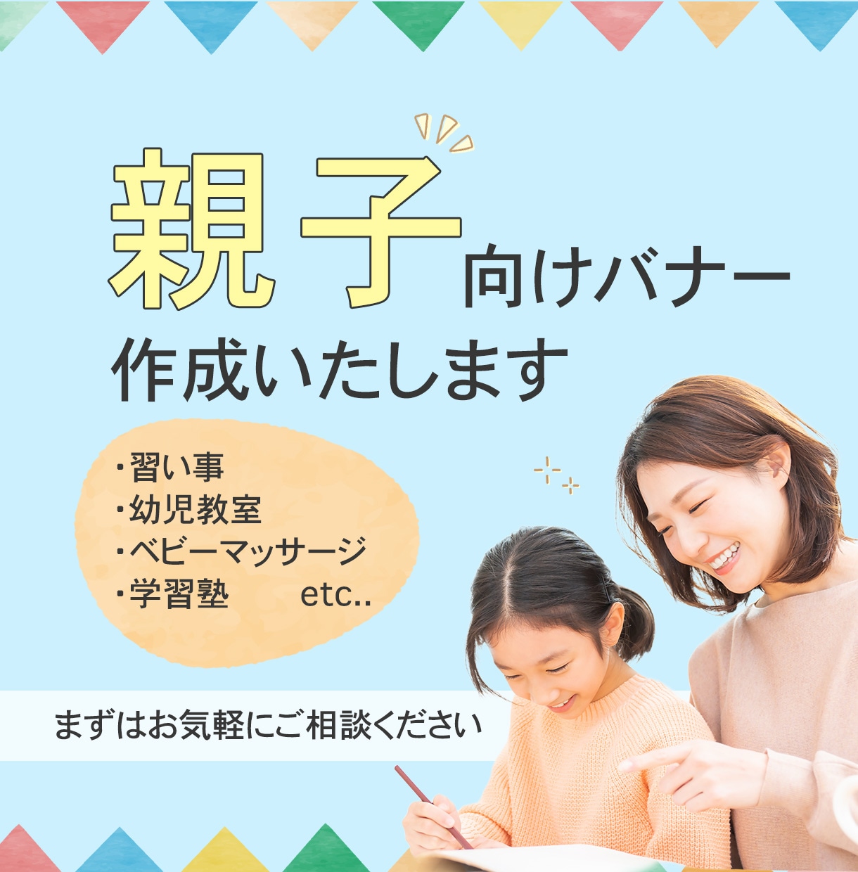親子向けバナー制作いたします 習い事、ベビーマッサージなど子どもと楽しむお知らせに イメージ1