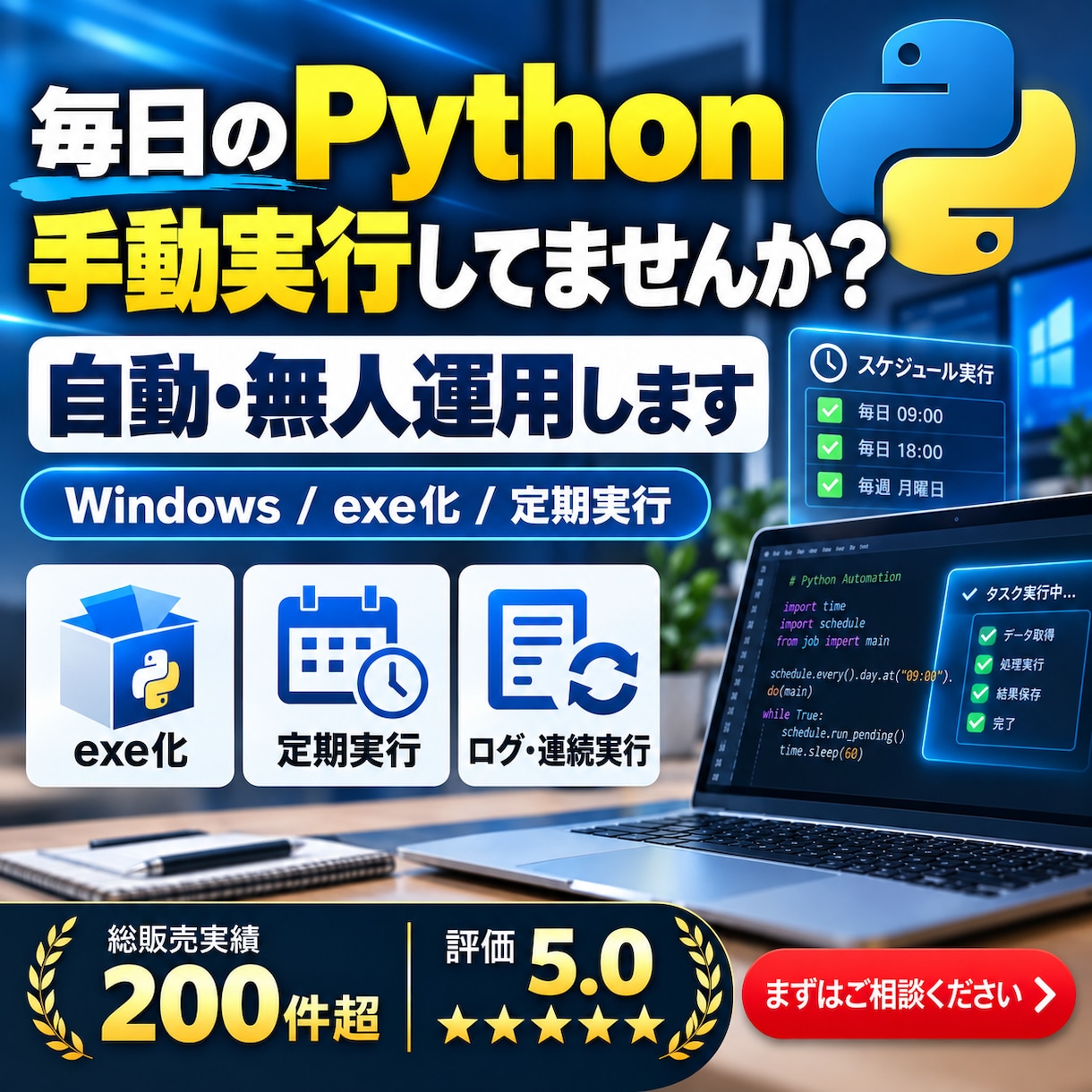 PythonツールをWindowsで自動運用します PythonなしPC・定期実行・ログまでまとめて対応 イメージ1
