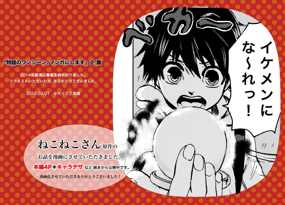 あなたのシナリオを4ページ漫画にします ご自身の考えた物語を漫画で読んでみたい方へ イメージ5