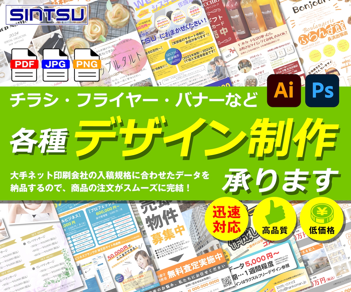 大手ネット印刷の規格に対応したデータ作成します チラシフライヤー、封筒DM、シールステッカー、のぼり、はがき イメージ1