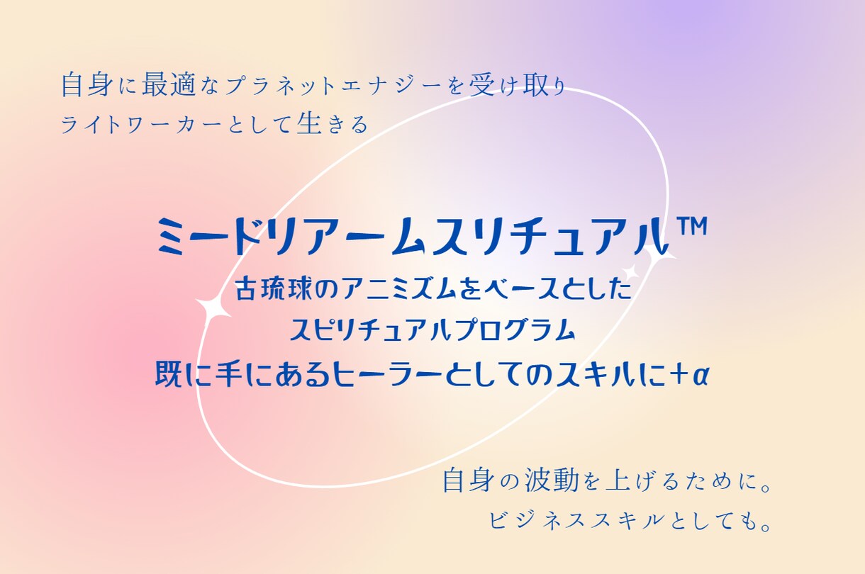 あなたのヒーリングスキルを素敵にプロデュースします レイキ・占い・セラピストを25年の実績あるヒーラーがサポート