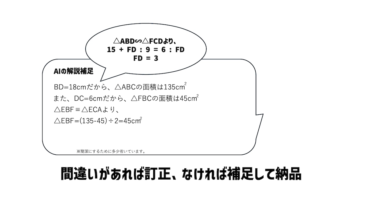 中学数学(AIを使って)教えます AIを用いて解答を出力し、補足を入れて説明します。 イメージ3