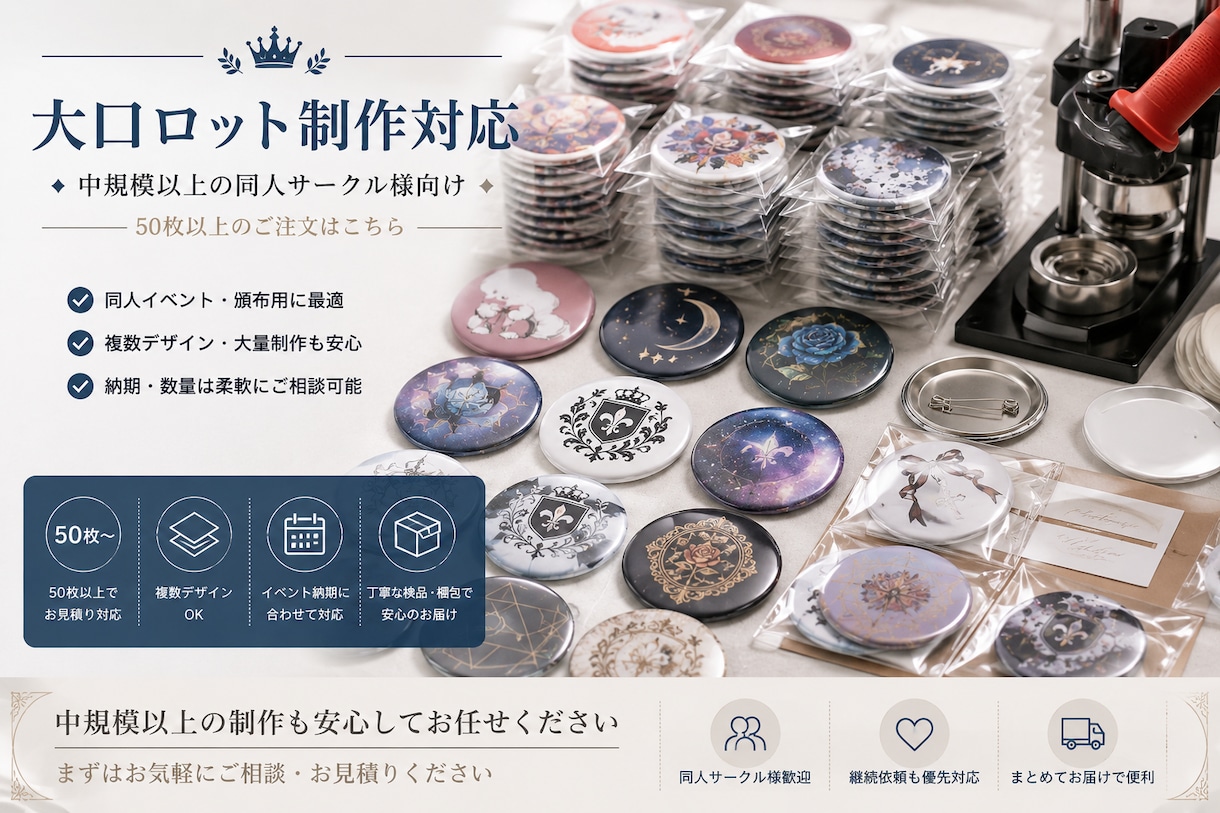 大口向け缶バッジ制作承ります 同人・イベント向け大口制作対応 イメージ1