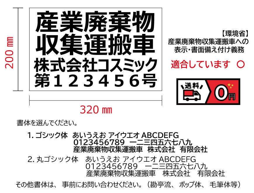 ４枚ｾｯﾄ5500円　産廃マグネット製作します 許可番号と会社名お知らせください！自社運搬も可 イメージ2