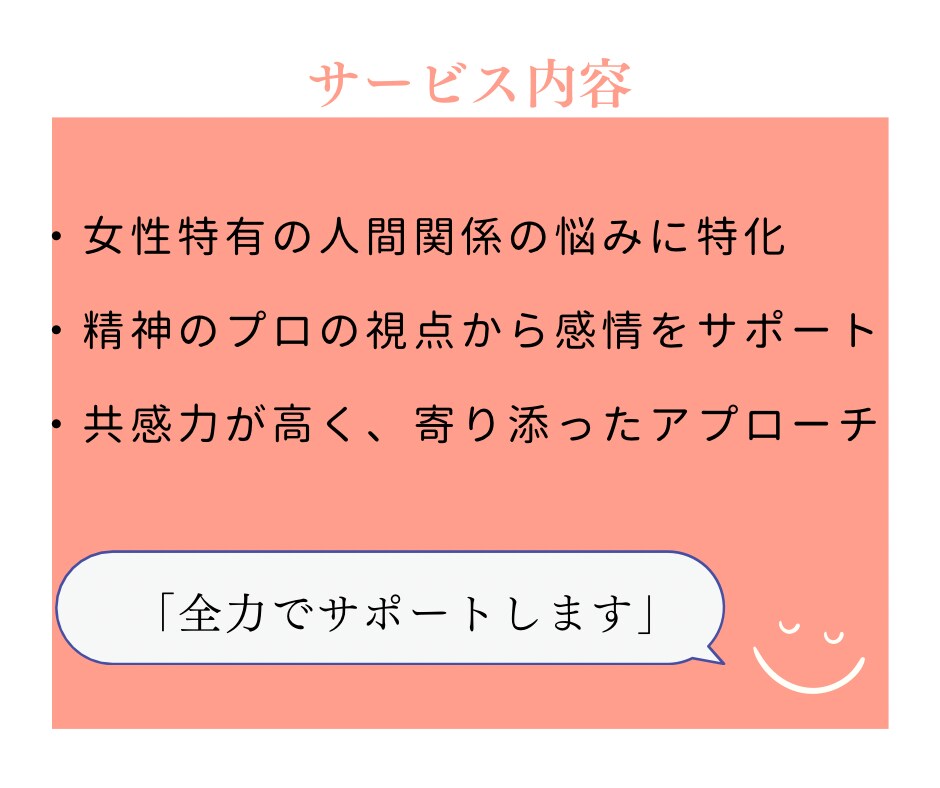 女性特有の人間関係のお悩み聴きます ◎精神のプロ◎に感情をおあずけください イメージ6