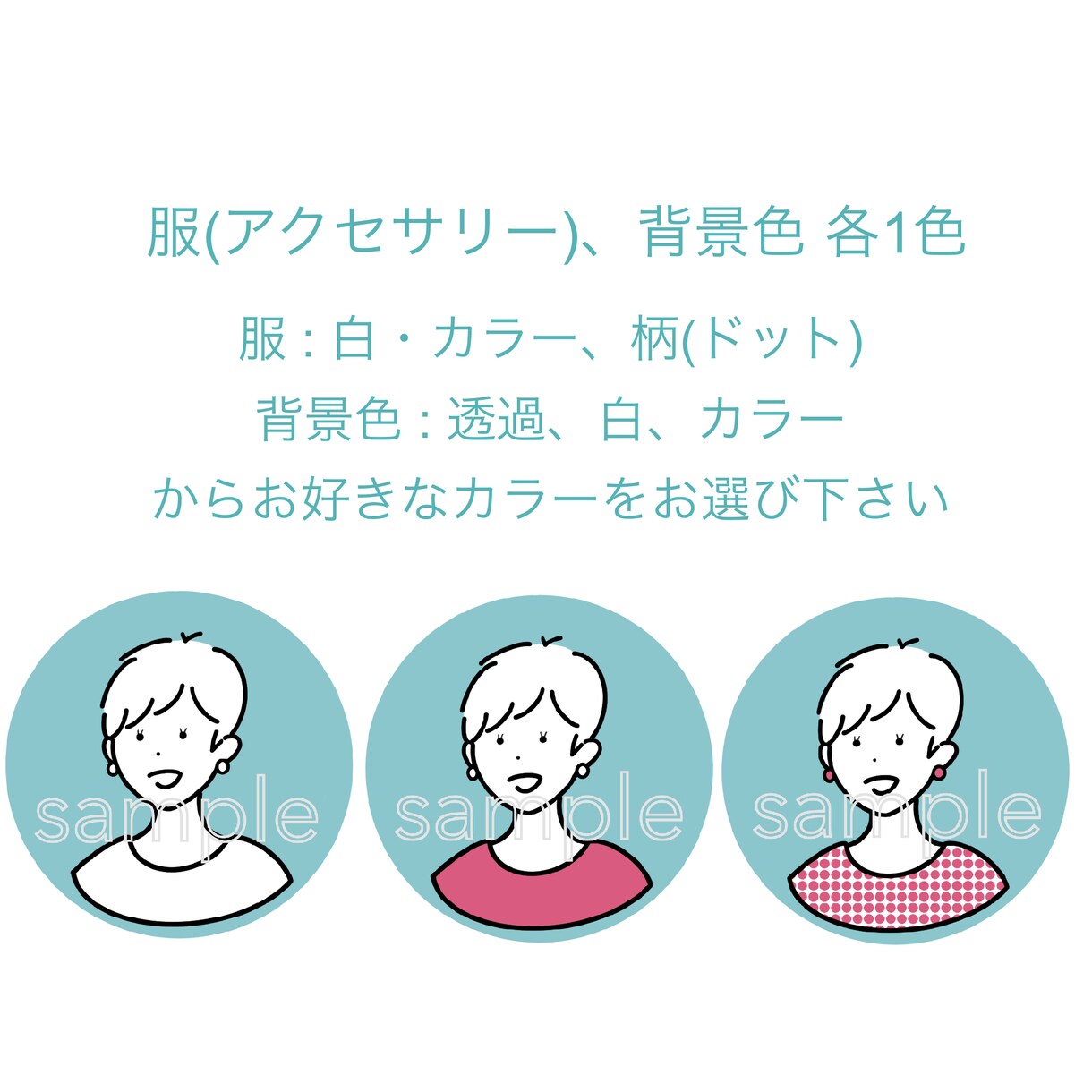 シンプルでポップなSNSやブログアイコン作成します シンプルでちょっと可愛いあなた用のアイコンイラストを描きます イメージ3