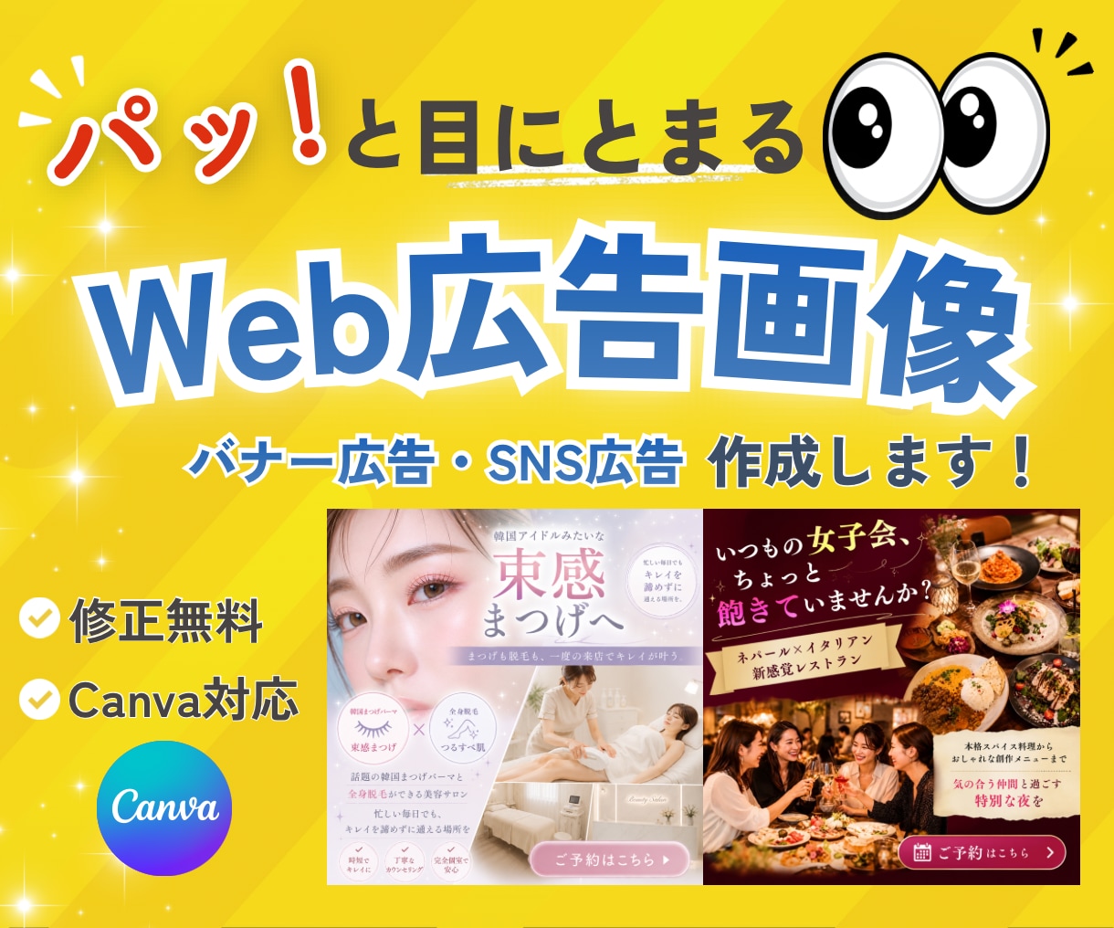 目にとまるWeb広告画像を作成します ターゲットに伝わる広告デザインをご提案します！ イメージ1