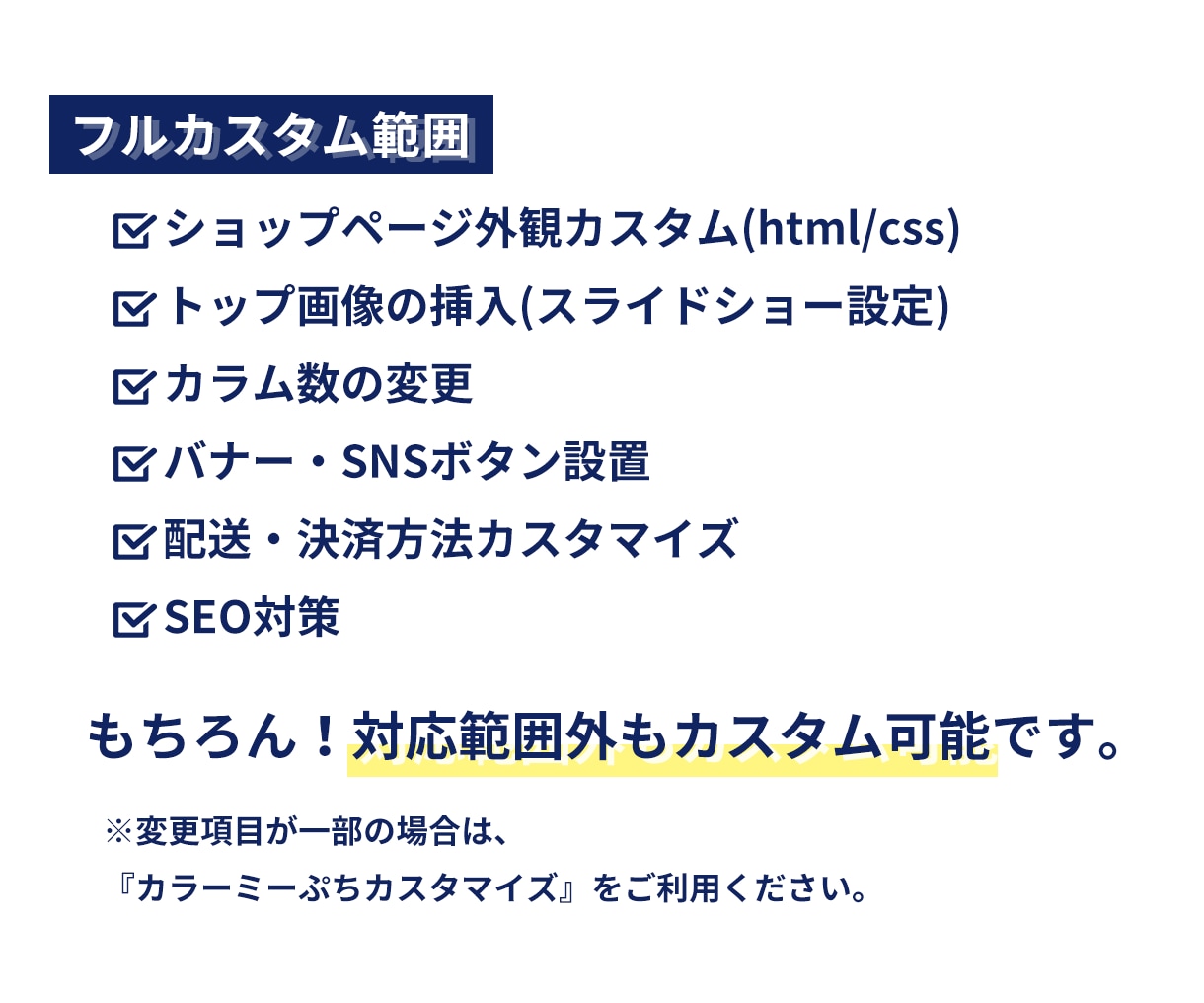 カラーミーショップ 制作代行サービスします 『SEO対策もバッチリ♪スマホサイズ対応込み！』 イメージ3