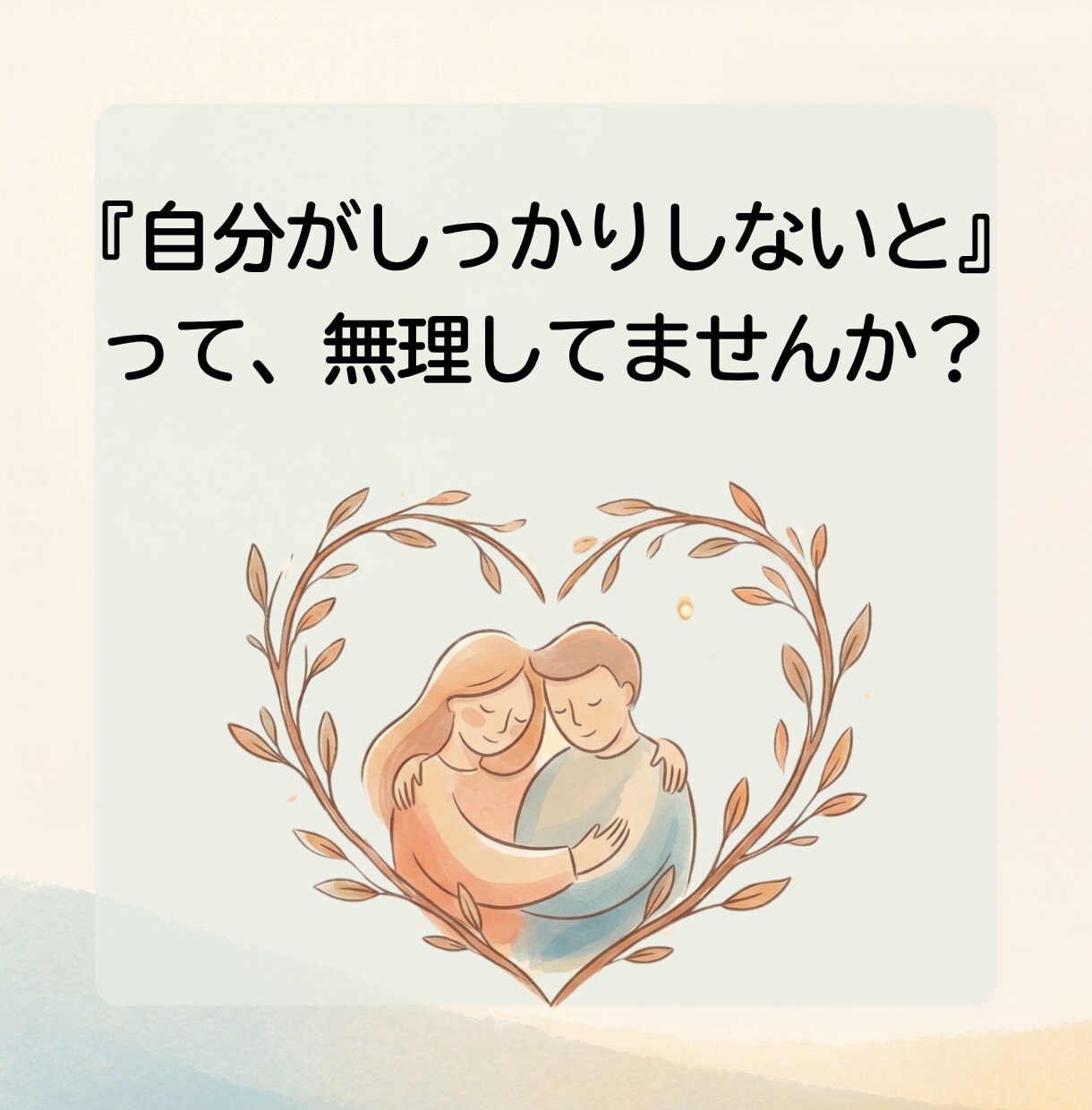 妻（夫）が適応障害に。疲れてるあなたを支えます アドバイスはしません❗️一番近くで支え疲れた心を癒やします。 イメージ3
