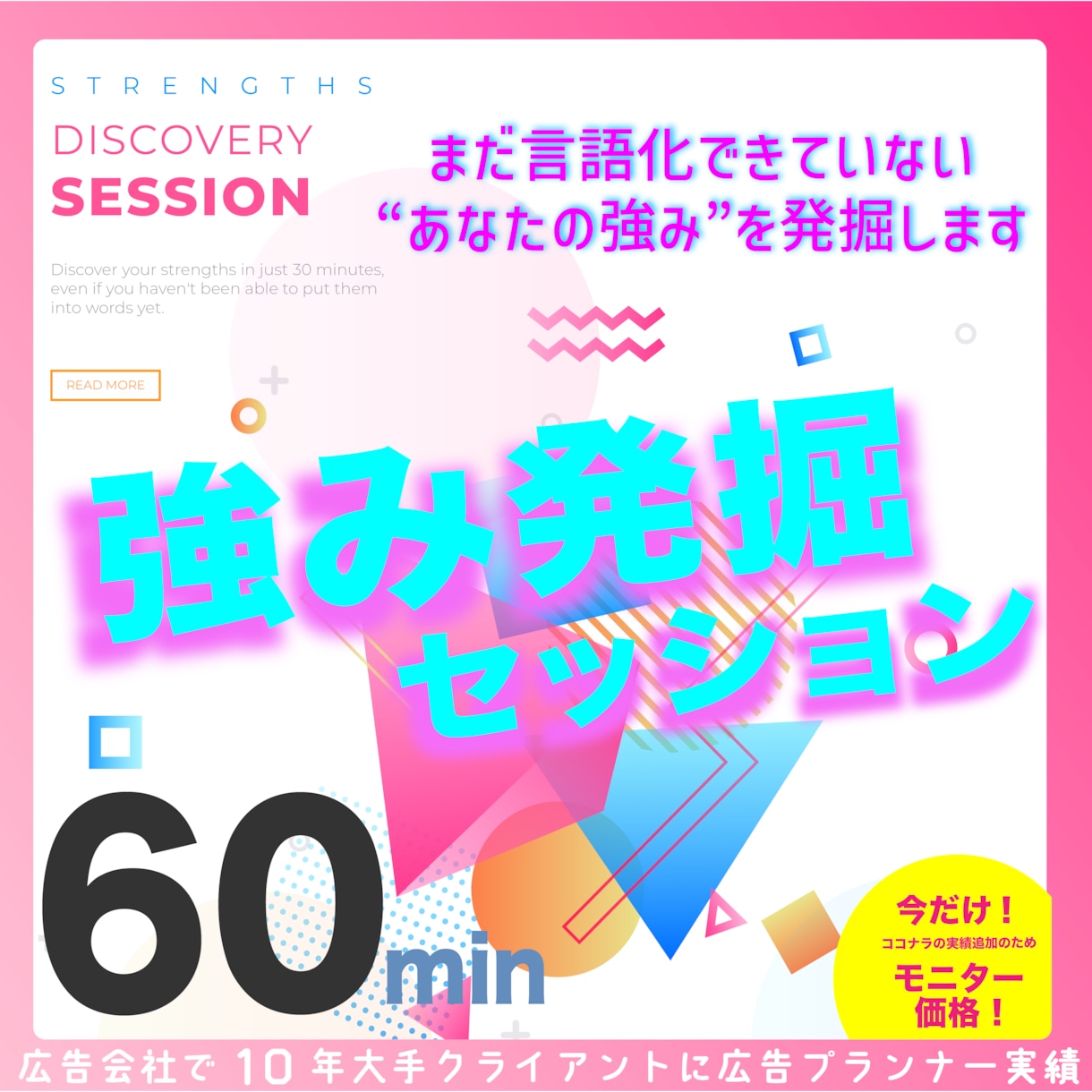 言葉になっていない★強み★を引き出し言語化します あなたのビジネスを前進させる「独自の強み」発見セッション！ イメージ1