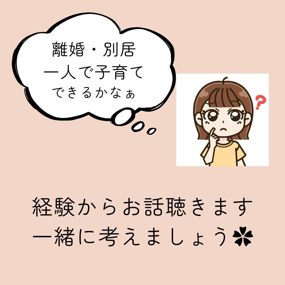誰かに話を聞いてほしい☘少しの時間でもお話聴きます シンママの私が頑張ってるあなたのモヤモヤ受け止めます♪ イメージ4