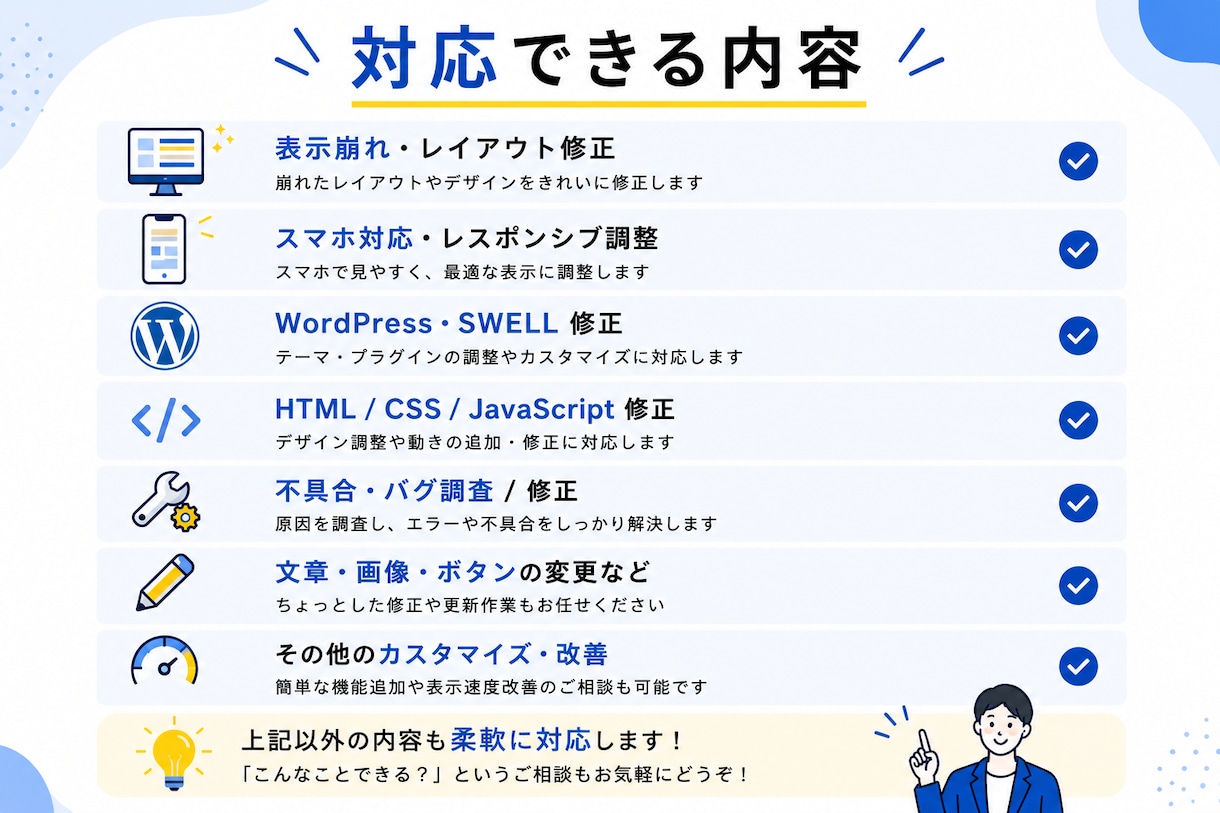 サイト修正・機能追加を丁寧に対応します WordPress・HTML・CSS・PHP・JS 対応可 イメージ2