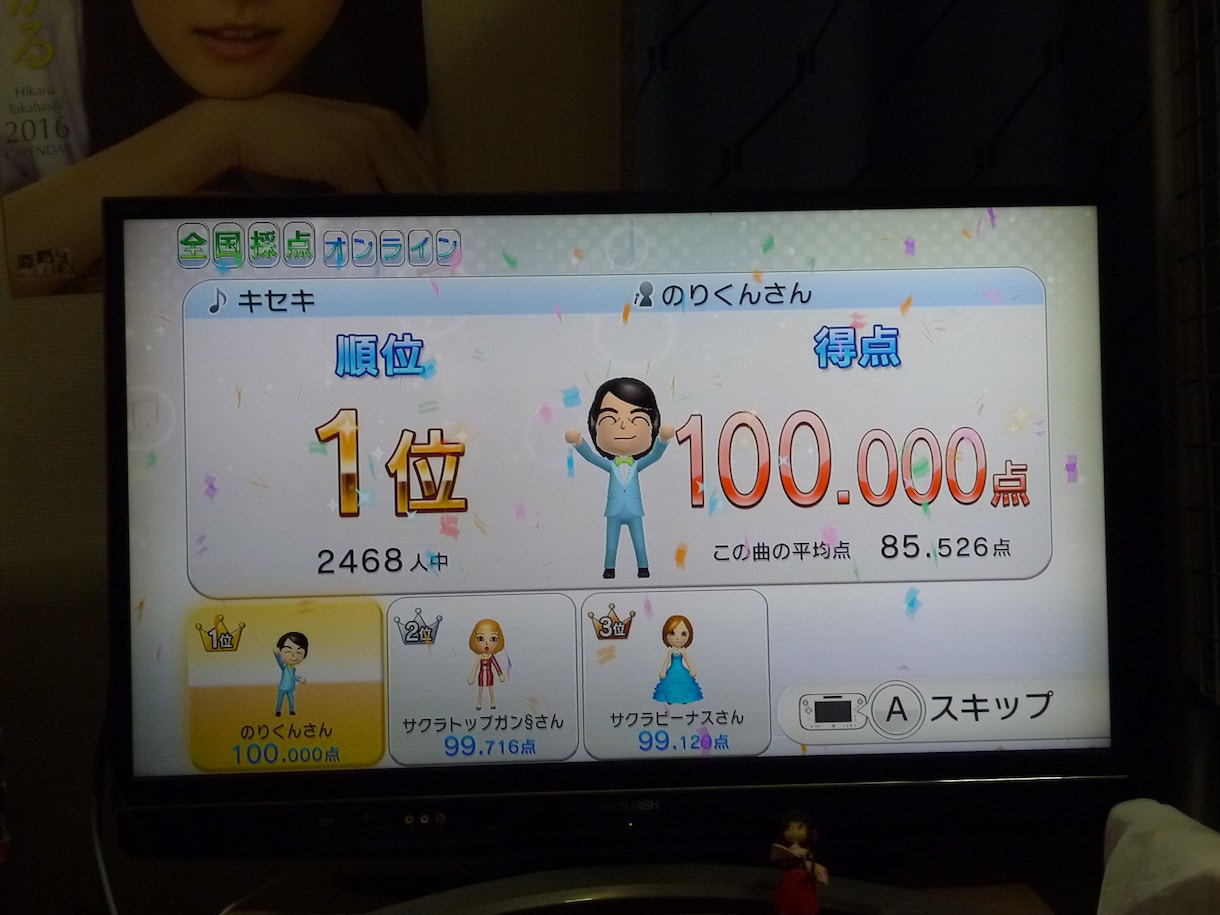 WiiUカラオケ全国採点で代わりに高得点を取ります WiiUカラオケ全国採点あなたの代わりに点を取ります(一曲) イメージ2