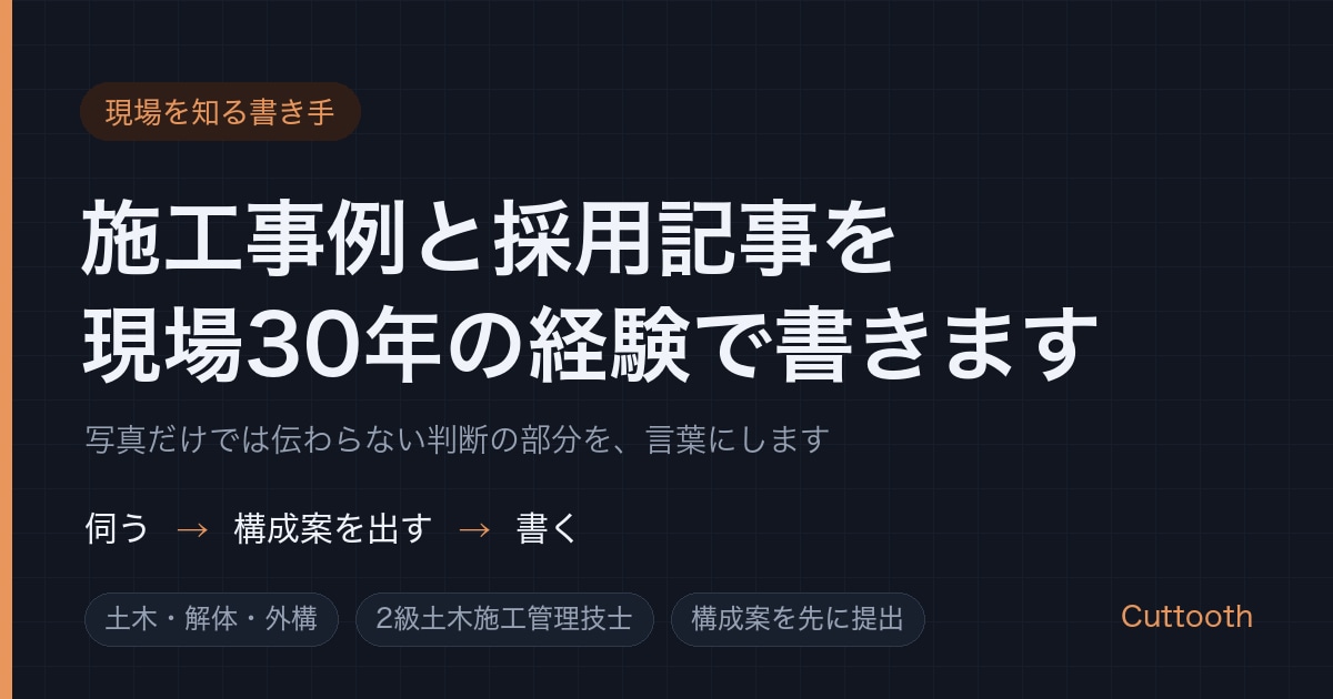 現場30年の職人が施工事例と採用記事を書きます 写真の横に、現場を知る人の言葉を添えます。 イメージ1