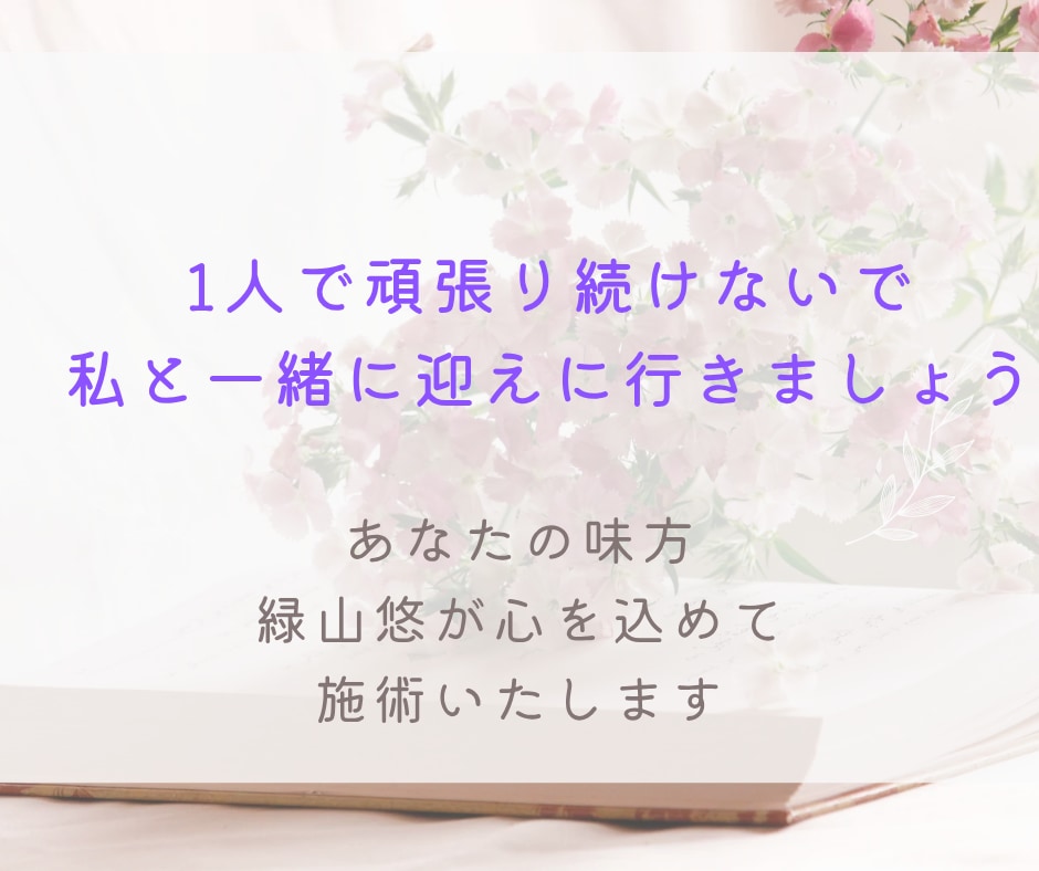子宝ヒーリング✨知るから整えるへ導きます 守護霊様と赤ちゃんの声を届け、あなたのエネルギーを整えます イメージ10