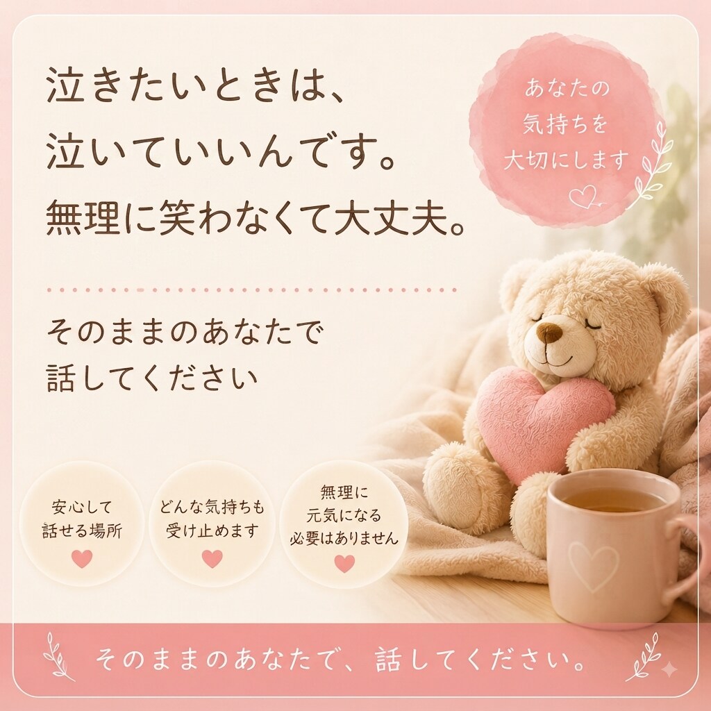 3日間、あなたの気持ちに寄り添います 否定せず、あなたの気持ちに3日間寄り添います。 イメージ3