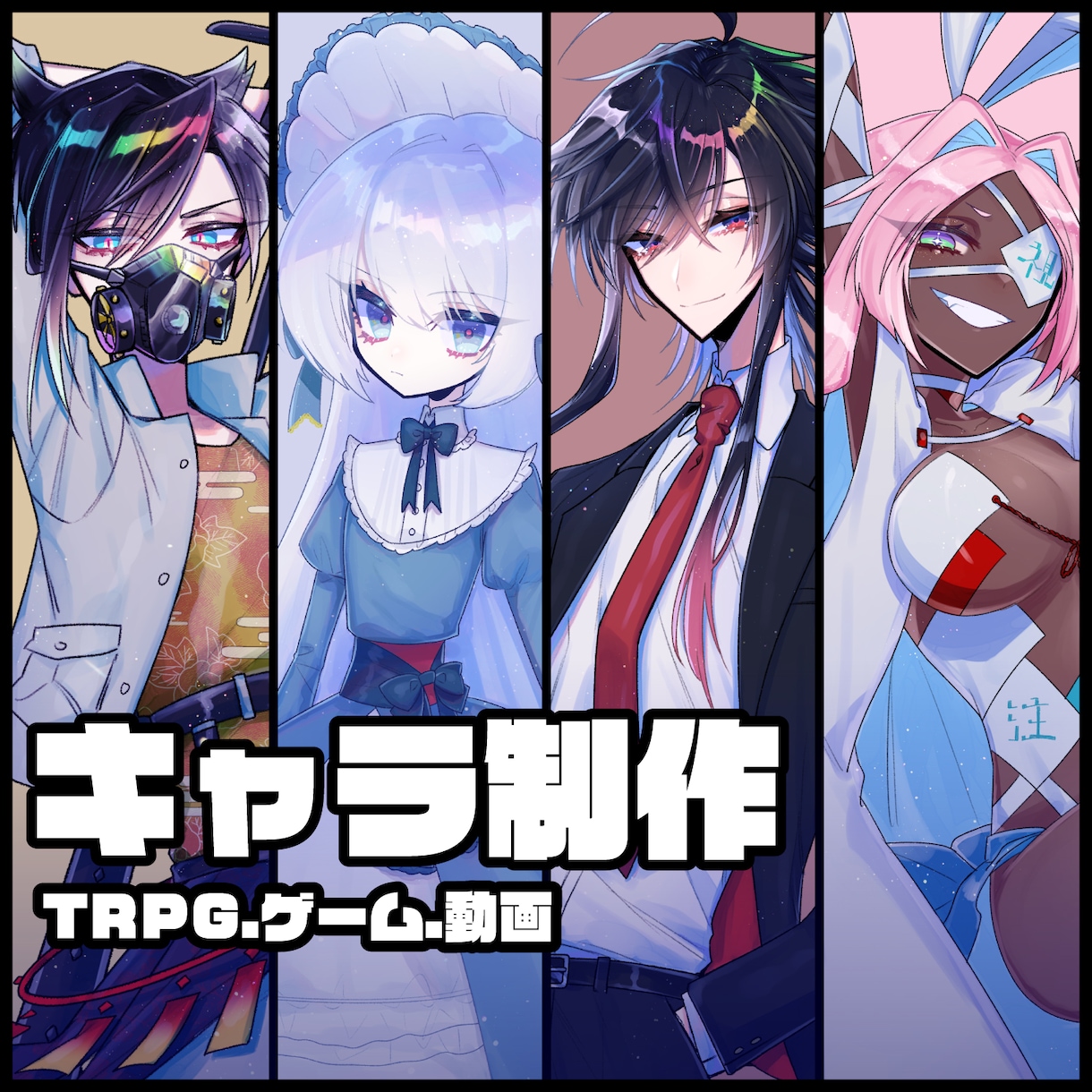 立ち絵制作します ゲームやTRPG・動画で使えるキャラ立ち絵 イメージ1