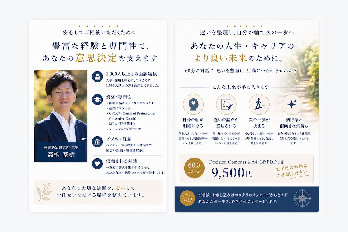 転職・仕事の迷いを60分で整理します ～価値・視点・感情・行動を整理し、次の一歩を見つけます～ イメージ8
