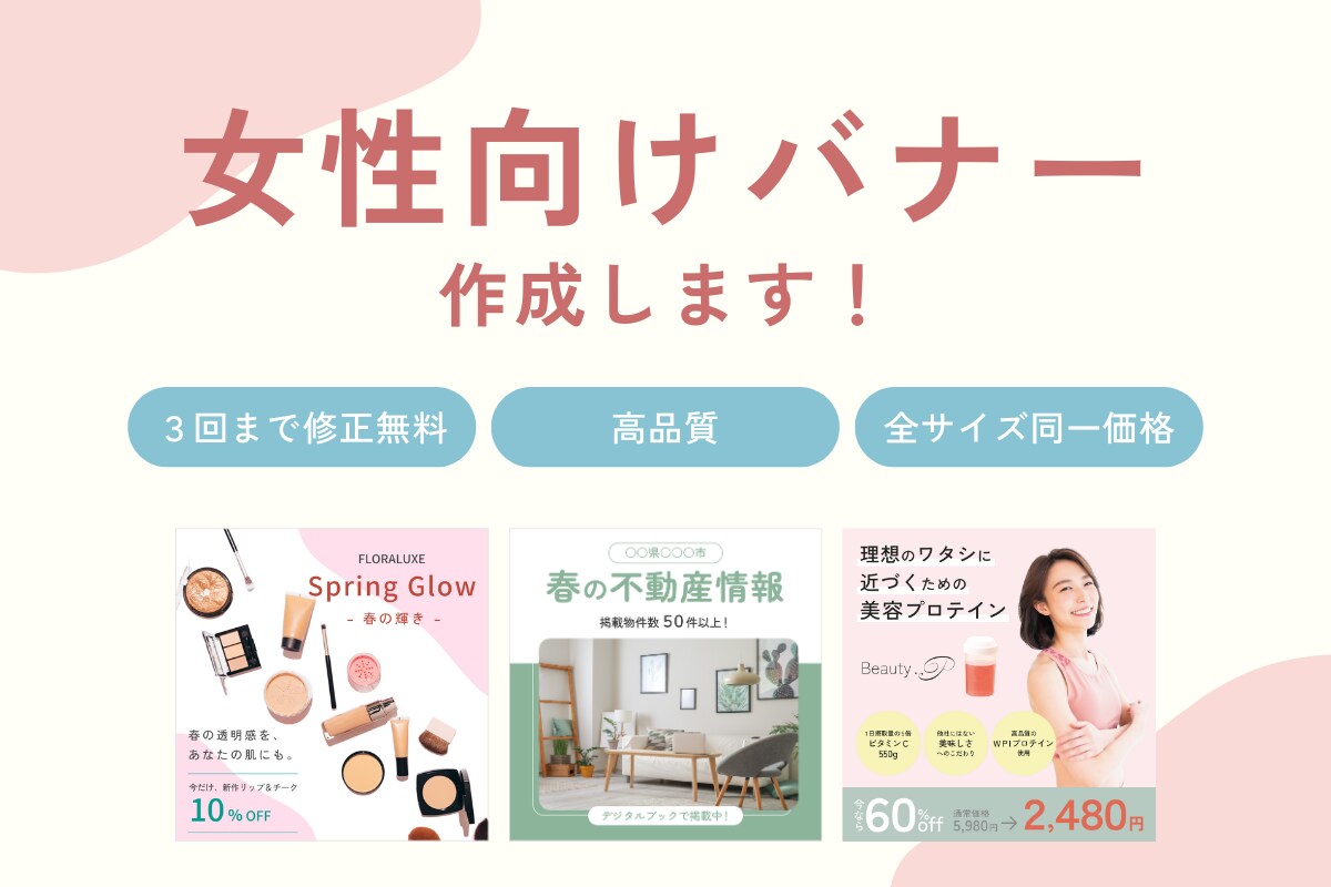 大人かわいい、女性向バナー制作します くすみカラーを使用したデザインはお任せ！ イメージ1