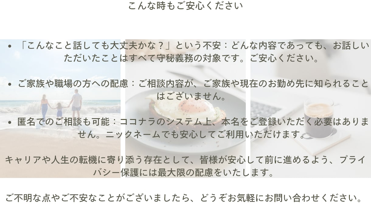 はじめての保育所選びをサポートします 新卒・第二新卒向け「私に合う!」保育所選び&安心就職サポート イメージ8