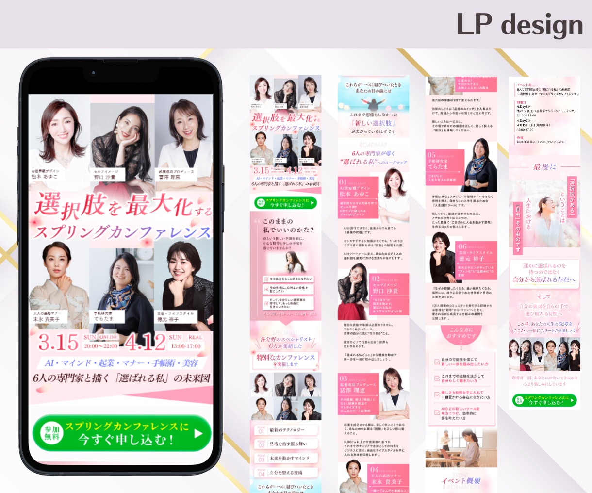 集客に効果的な女性向けLP作ります スクール・養成講座系などのLPデザイン実績多数！ イメージ3