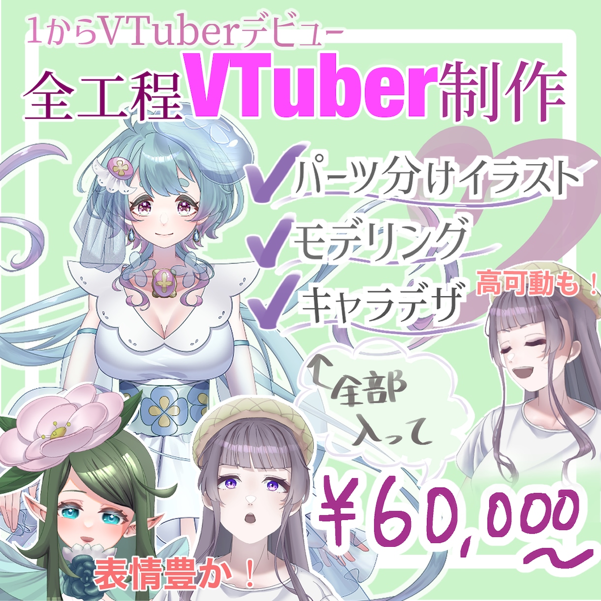 キャラデザからモデリングまでLive2D制作します 高コスパ！お得に全身を表情豊かに動かします！ イメージ1