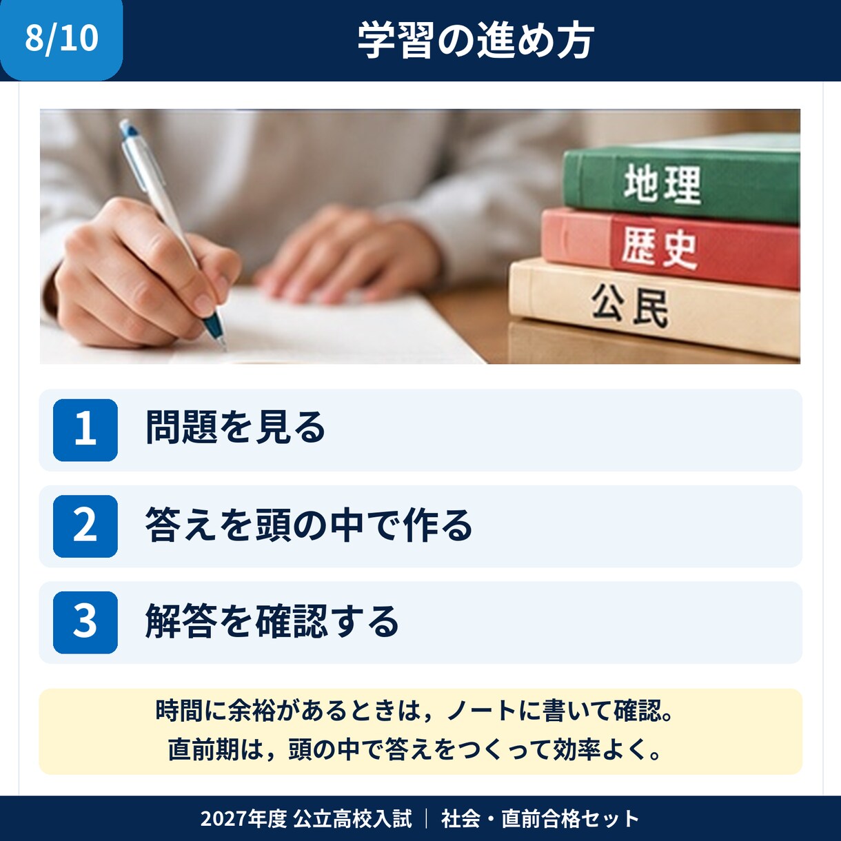 公立高校入試・社会「直前合格セット」を提供します 2027年度入試に対応しています！ イメージ13