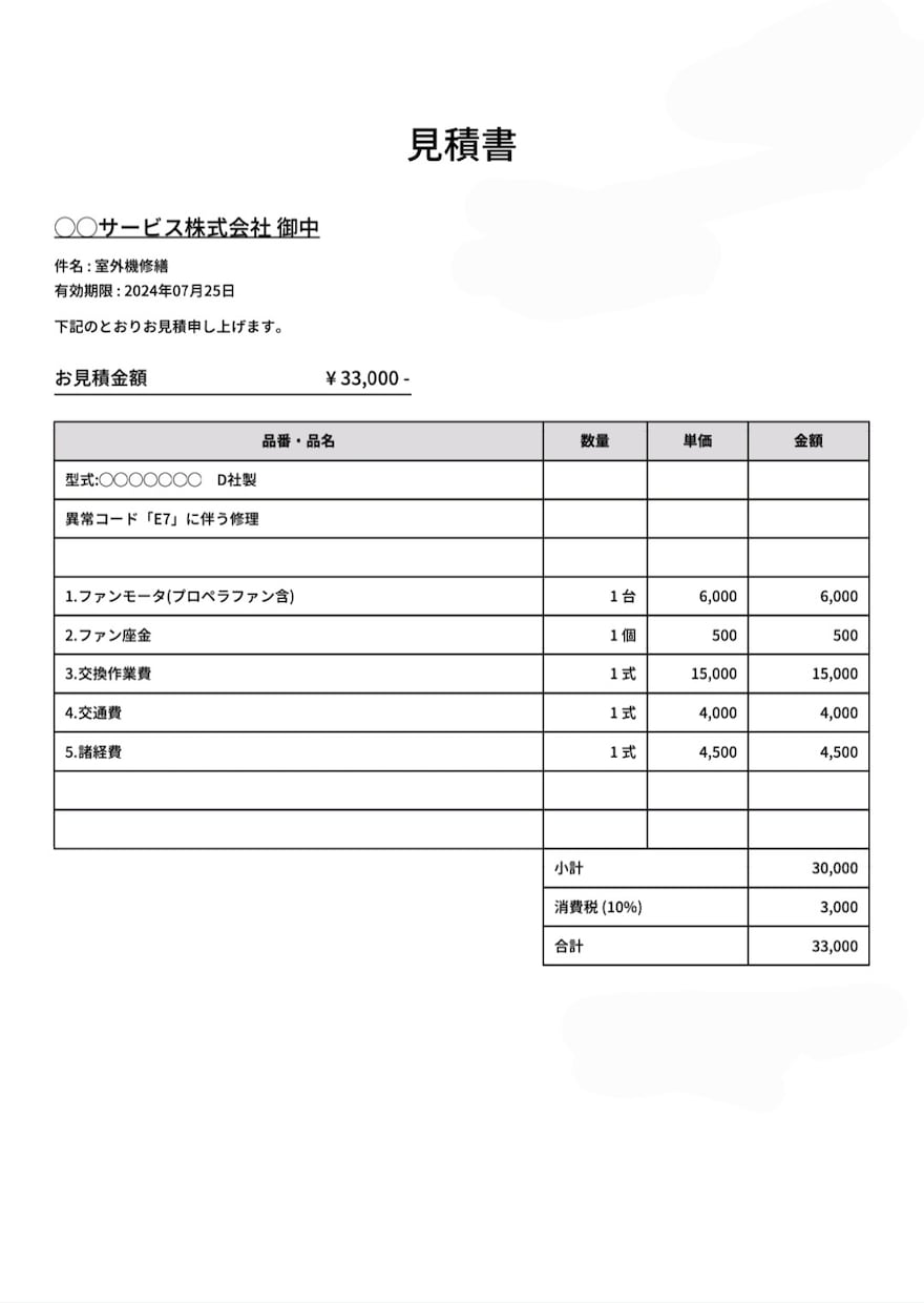 空調設備の点検・修理の見積もりを作成します 業務用、家庭用問わず気軽にお問い合わせ下さい イメージ2