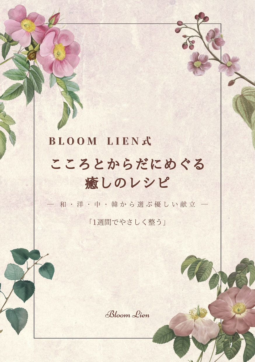 7日間の腸活＆セルフケアBOOKます 心身を整える癒しの食習慣ガイド PDF イメージ1