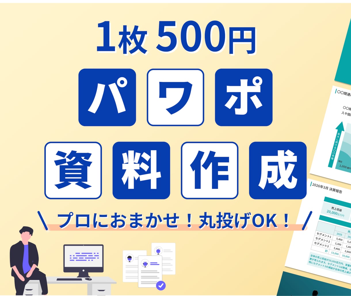 パワーポイント資料作成します 営業・プレゼン資料を伝わる構成とデザインに イメージ1