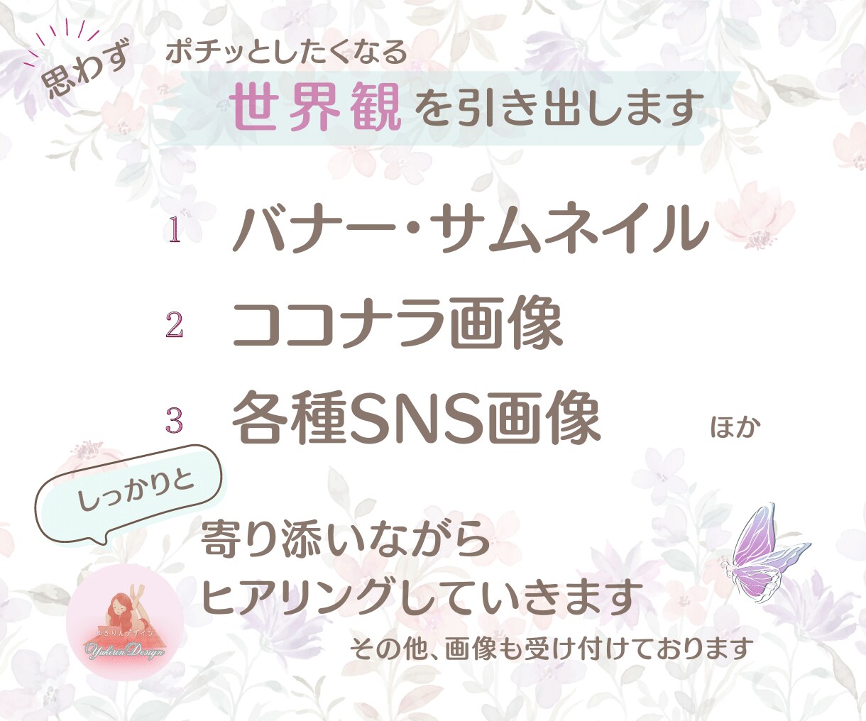 残3名・思わずポチッ！女性らしいバナーを作成します ナチュラルで優しい雰囲気♡修正無制限で安心対応！ イメージ4