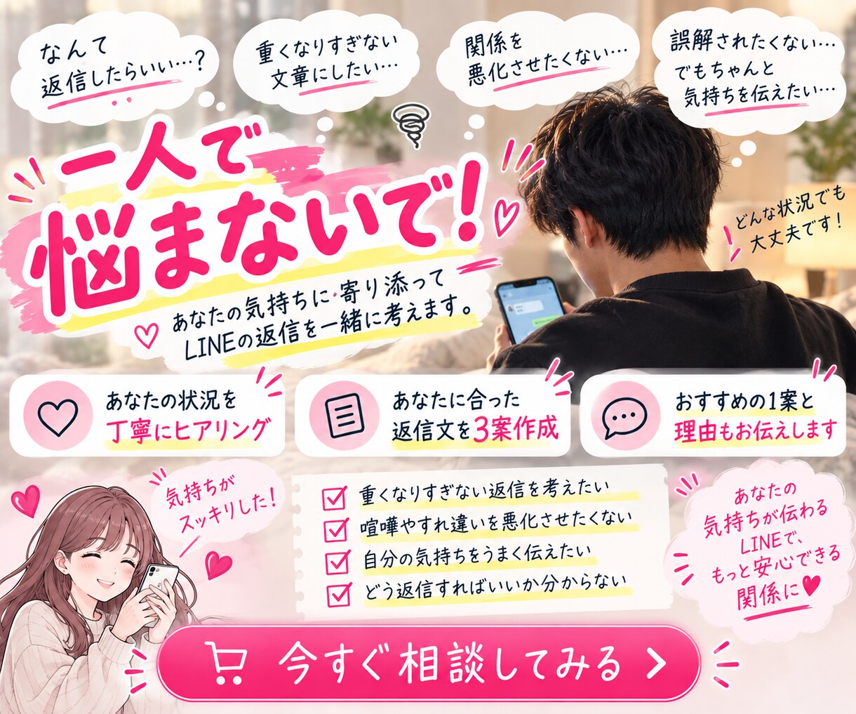 男性目線で恋愛LINEの返信文を3案作ります 「彼氏彼女・好きな人への返信を20代男性目線で一緒に考えます イメージ3