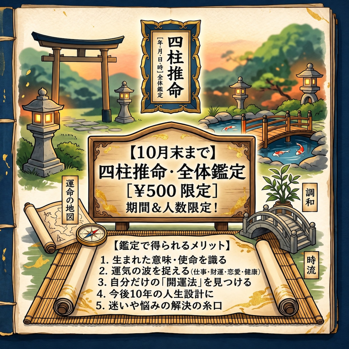 四柱推命であなたの悩み何でも鑑定します 「恋愛・仕事・人間関係どんなお悩みにも寄り添います」 イメージ3