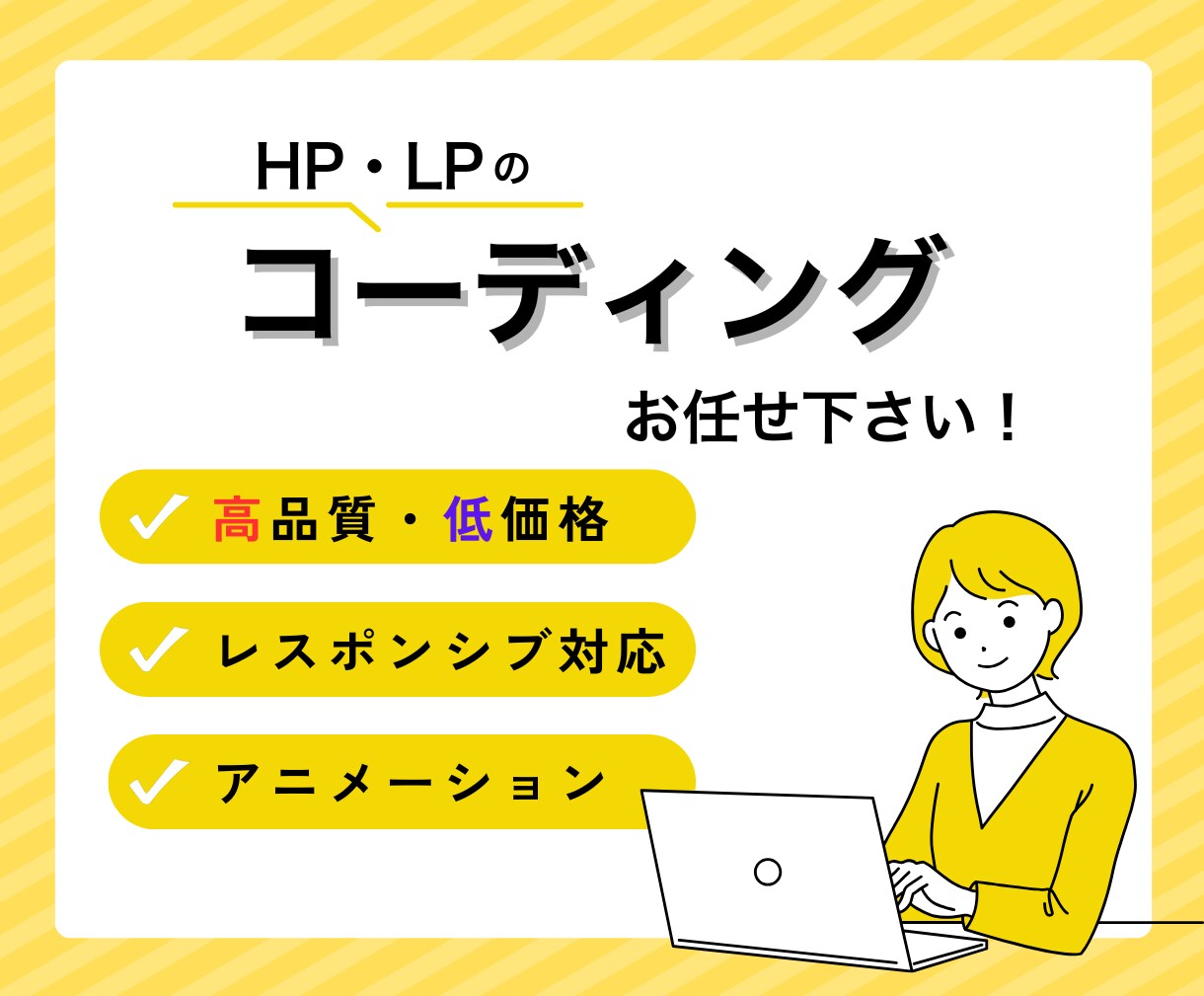 格安でHP、LPのコーディングを代行致します 実績を積むために格安で作成させてください！ イメージ1