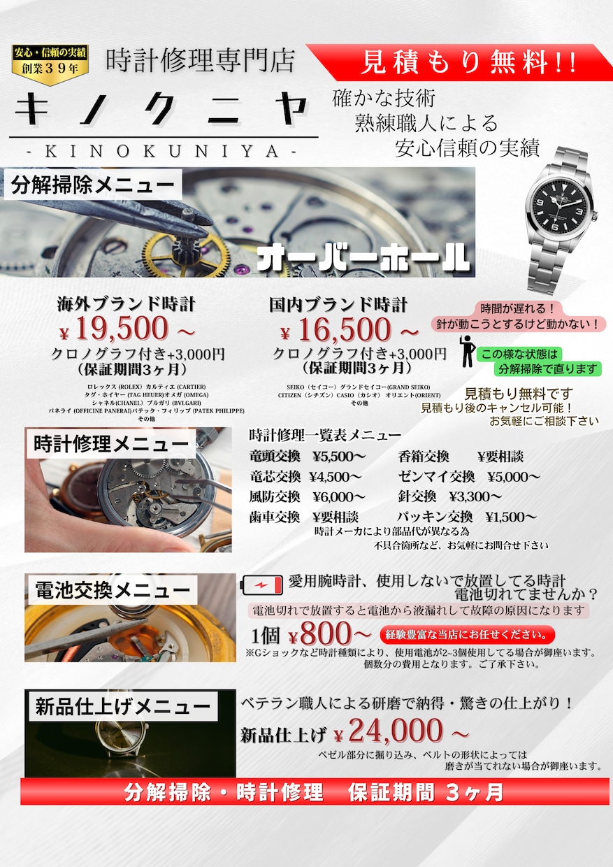 創業40年●時計修理専門店●分解掃除致します ◎見積もり無料　ブランド時計全て対応可能です♪お気軽にどうぞ イメージ1