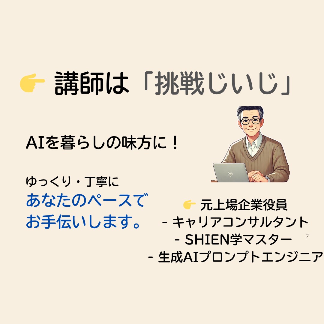 実力仕事人に贈る　AIで磨く！伝わる言葉を紡ぎます 『察してほしい！』言いたいことがすっと伝わる60分 イメージ9