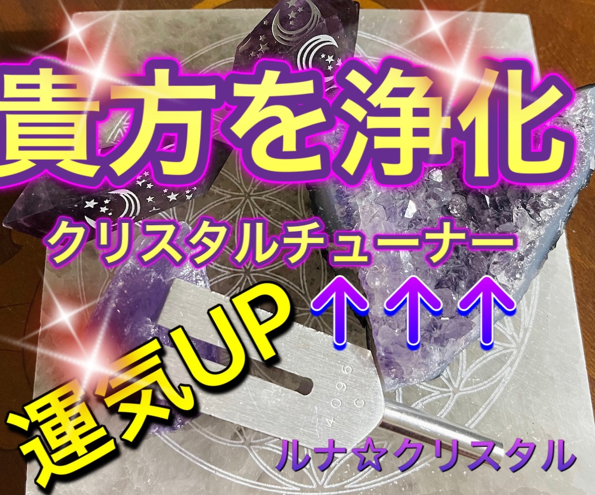 音叉で浄化⭐️運気UPしたい貴方を力強く応援します 少しお疲れな貴方にエール。瞬時に音シャワーで気持ちをリセット イメージ1