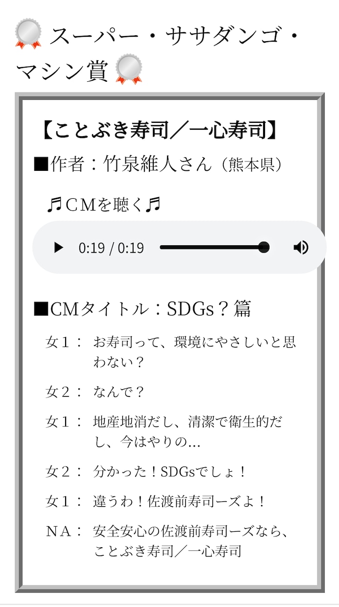 キャッチコピー・ラジオCM制作します 第17回文化放送ラジオCMコンテスト等受賞多数 イメージ5