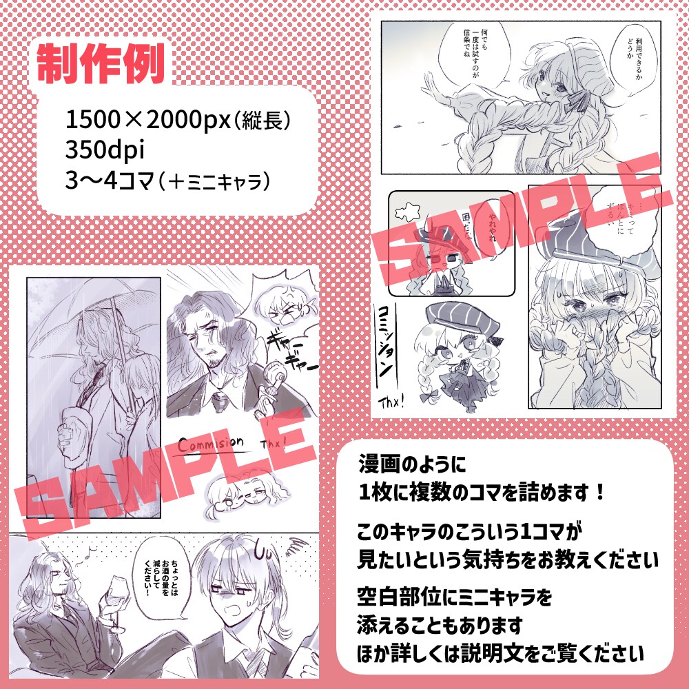 7日以内！漫画風のラフな1枚絵を描きます 好きなキャラの見てみたいコマを形にします！ イメージ2