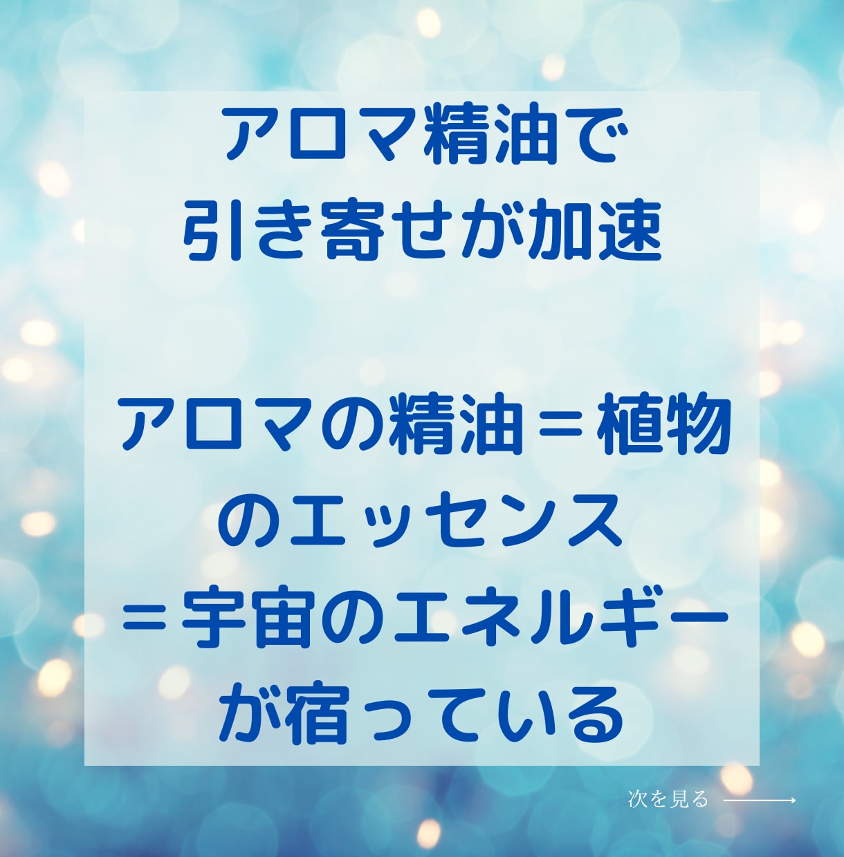 アロマの周波数を使った現実的な引き寄せ術伝授します 表にほぼ出回っていないアロマの周波数を使った引き寄せ術です イメージ3