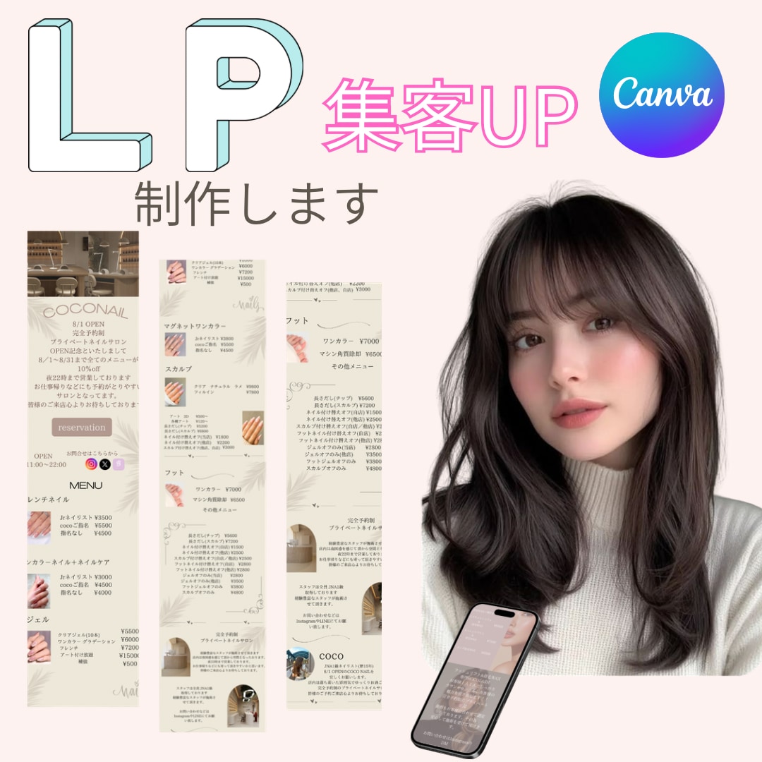 canvaでしっかり伝わるLP作成します 他店との差別化ができるLP !丸投げOK! イメージ1